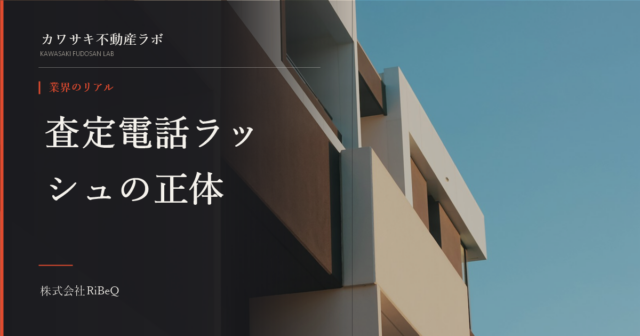 査定後の営業電話がしつこい理由と対処法を元業界人が解説