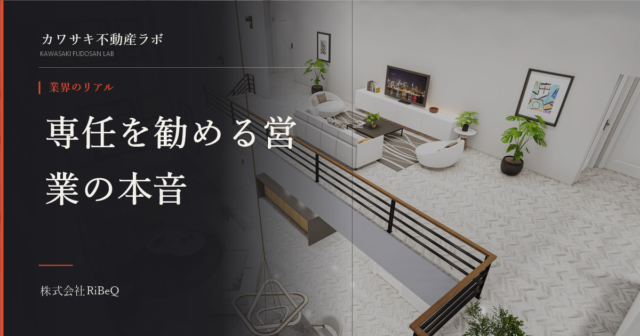 媒介契約3種類の違いと選び方、営業が専任を勧める理由