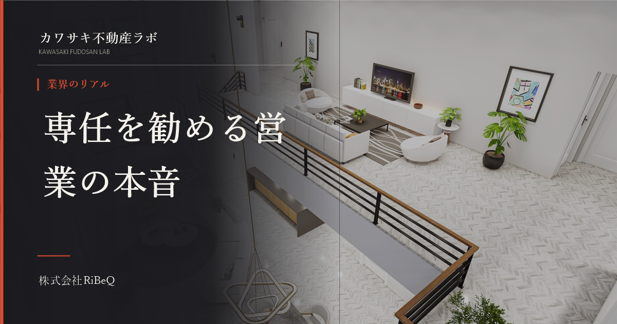 媒介契約3種類の違いと選び方、営業が専任を勧める理由