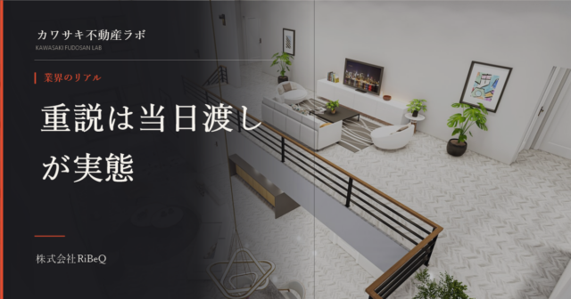 重要事項説明のチェックポイント｜契約前に読む時間を作る方法
