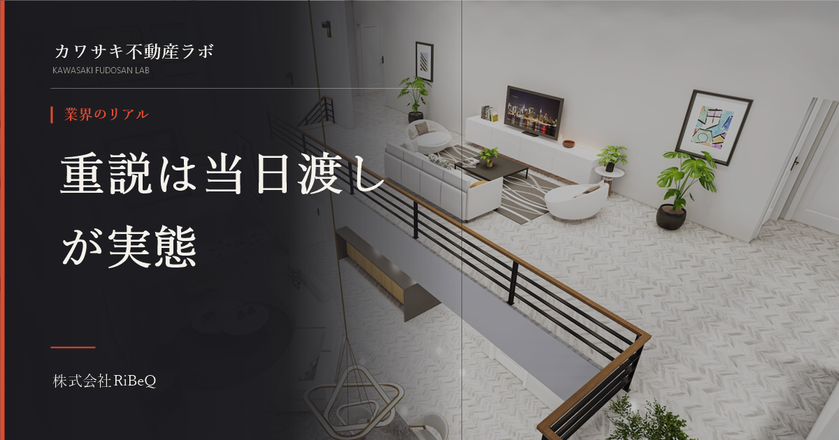 重要事項説明のチェックポイント｜契約前に読む時間を作る方法